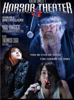 Kazuo Umezu's Horror Theater Volume 3 : Present