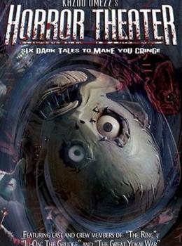 Kazuo Umezu's Horror Theater Volume 5 : The Wish