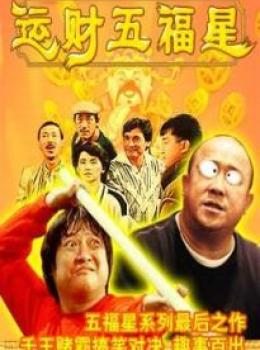 How to Meet the Lucky Stars