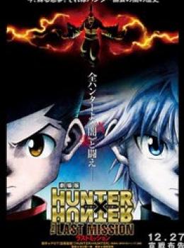 Hunter X Hunter: The Last Mission