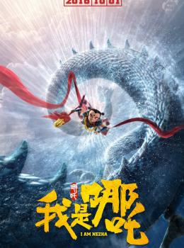 I Am NeZha