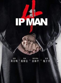 Ip Man 4: Le Dernier Combat
