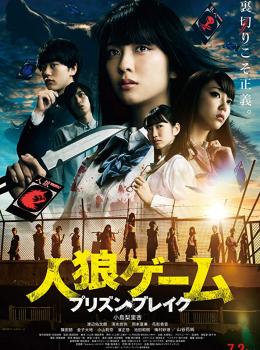 Werewolf Game: Prison Break Werewolf Game: Prison Break