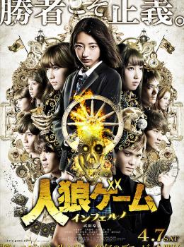 Werewolf Game: Inferno Werewolf Game: Inferno