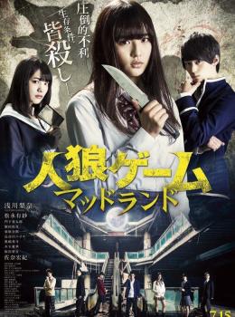 Werewolf Game: Mad Land Werewolf Game: Mad Land