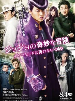 Jojo's Bizarre Adventure : Diamond is unbreakable - Chapter 1