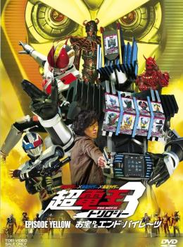 Kamen Rider × Kamen Rider × Kamen Rider The Movie : Cho-Den-O Trilogy - Episode Yellow - Treasure de End Pirates