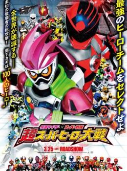 Kamen Rider × Super Sentai : Chou Super Hero Taisen Kamen Rider × Super Sentai : Chou Super Hero Taisen