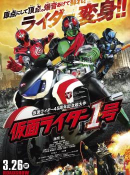 Kamen Rider 1 Go Kamen Rider 1 Go