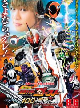 Kamen Rider Ghost the Movie : The 100 Eyecons and Ghost's Fateful Moment Kamen Rider Ghost the Movie : The 100 Eyecons and Ghost's Fateful Moment