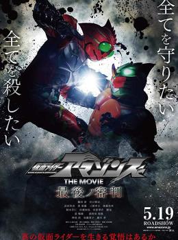 Kamen Rider Amazons : The Last Judgement Kamen Rider Amazons : The Last Judgement