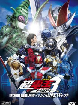 Kamen Rider × Kamen Rider × Kamen Rider the Movie : Cho-Den-O Trilogy - Episode Blue - The Dispatched Imagin is Newtral