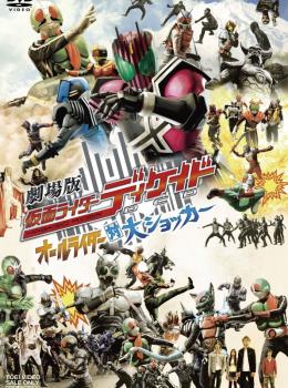 Kamen Rider Decade the Movie : All Riders vs. Dai-Shocker