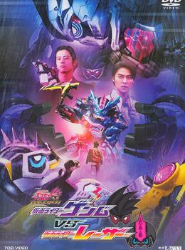 Kamen Rider Ex-Aid Trilogy : Another Ending - Kamen Rider Genm vs. Lazer Kamen Rider Ex-Aid Trilogy : Another Ending - Kamen Rider Genm vs. Lazer