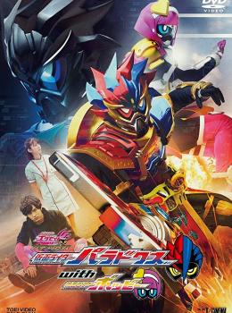 Kamen Rider Ex-Aid Trilogy : Another Ending - Kamen Rider Para-DX with Poppy Kamen Rider Ex-Aid Trilogy : Another Ending - Kamen Rider Para-DX with Poppy