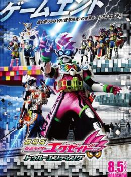 Kamen Rider Ex-Aid : True Ending Kamen Rider Ex-Aid : True Ending