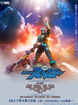 Kamen Rider Ghost Rebirth : Kamen Rider Specter Kamen Rider Ghost Rebirth : Kamen Rider Specter