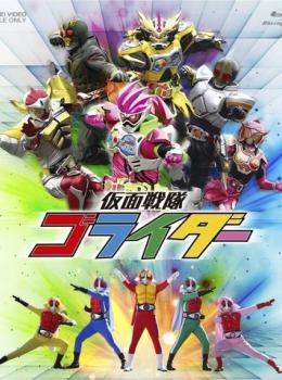 Kamen Rider Gorider Kamen Rider Gorider