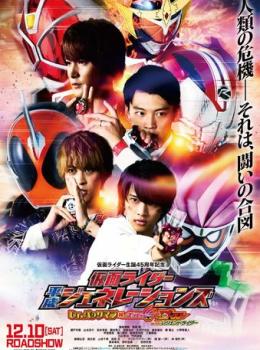 Kamen Rider Heisei Generations : Dr. Pac-Man vs. Ex-Aid & Ghost with Legend Rider Kamen Rider Heisei Generations : Dr. Pac-Man vs. Ex-Aid & Ghost with Legend Rider
