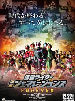 Kamen Rider Heisei Generations Forever Kamen Rider Heisei Generations Forever