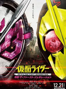 Kamen Rider Reiwa : The First Generation Kamen Rider Reiwa : The First Generation
