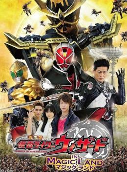 Kamen Rider Wizard in Magic Land