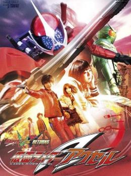Kamen Rider W Returns : Kamen Rider Accel