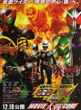 Kamen Rider × Kamen Rider OOO & W Featuring Skull : Movie War Core