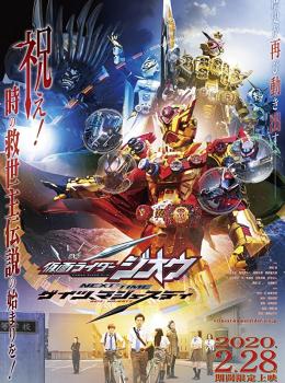 Kamen Rider Zi-O Next Time: Geiz, Majesty Kamen Rider Zi-O Next Time: Geiz, Majesty