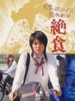 Kazuo Umezu's Horror Theater Volume 6 : Ambrosia