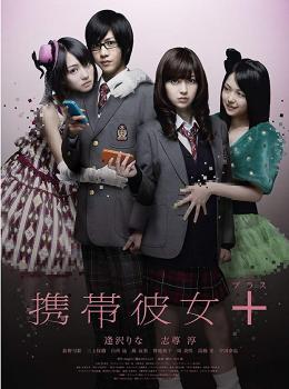 Keitai kanojo + Keitai kanojo +