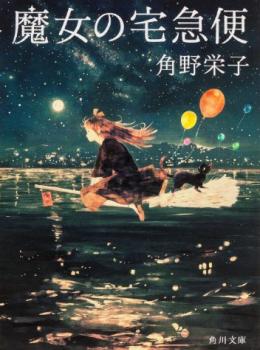 Kiki la petite sorcière