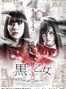 Black Maiden : Chapter A