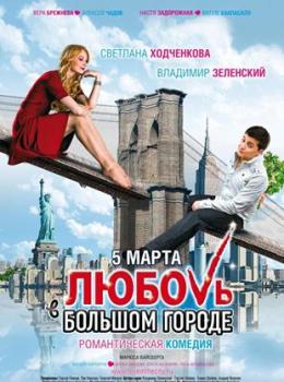 L'Amour dans une Grande Ville