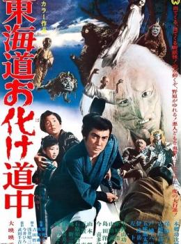 La Légende des Yôkai