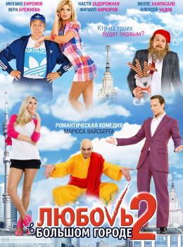 Love in the Big City 2