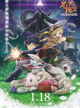 Made in Abyss : Wandering Twilight