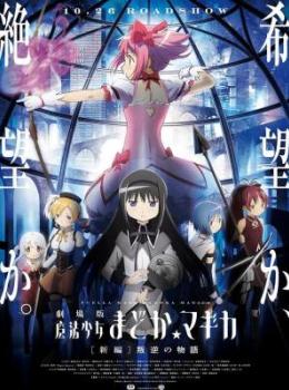 Puella Magi Madoka Magica - The Movie Part III : The Rebellion Story