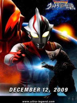Mega Monster Battle: Ultra Galaxy Legends - The Movie