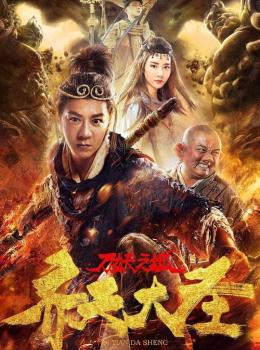 Monkey King and the City of Demons Monkey King and the City of Demons