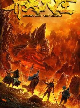 Monkey King : The Volcano