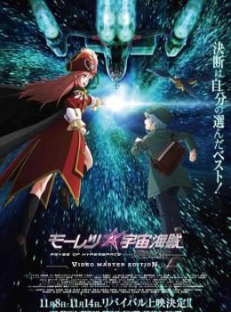 Bodacious Space Pirates: Abyss of Hyperspace