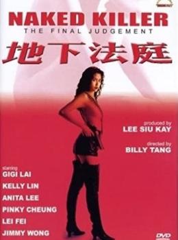 Naked Killer: The Final Judgement