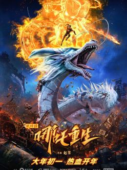 New Gods: Nezha Reborn