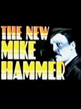 Le Retour de Mike Hammer