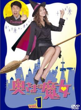 Bewitched In Tokyo