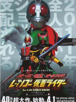 OOO, Den-O, All Riders: Let's Go Kamen Riders