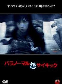 Paranormal Psychic : A Grudge