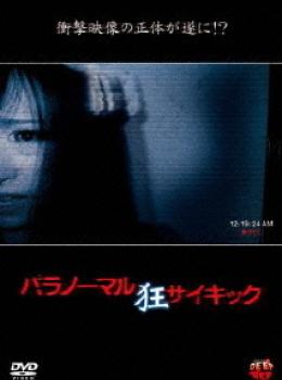 Paranormal Psychic : Kyo