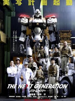 Patlabor : The Next Generation